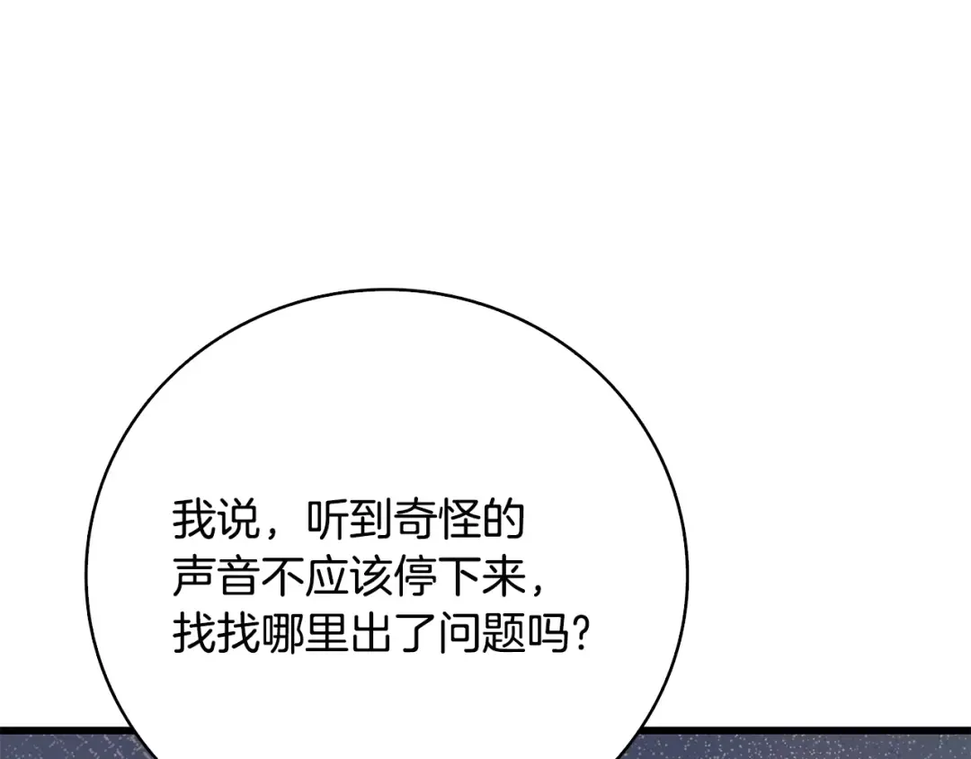 第107话 肇事式秒杀 第74页
