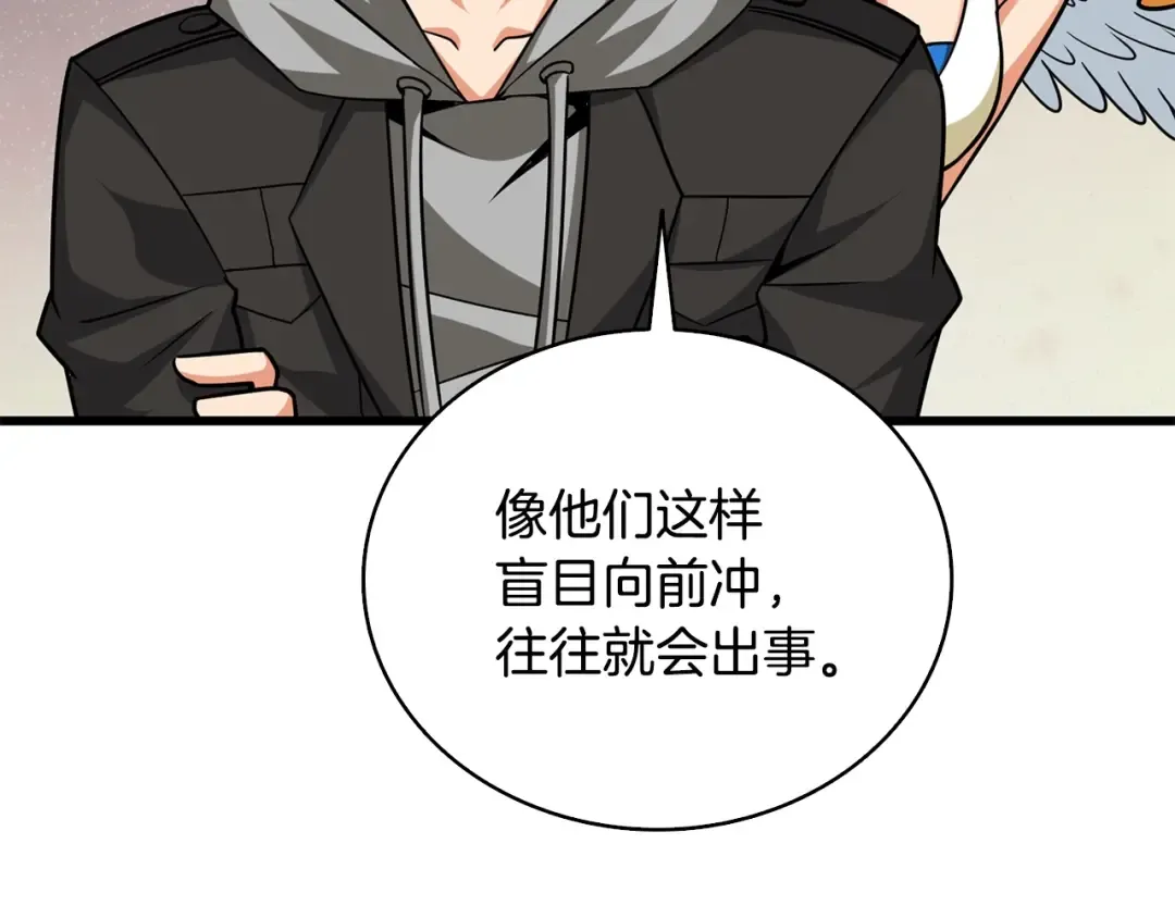 第107话 肇事式秒杀 第76页