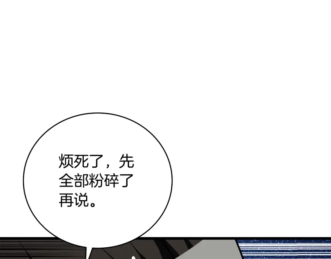 第107话 肇事式秒杀 第77页