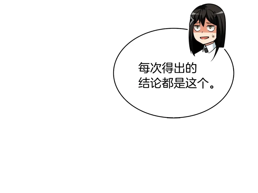 第107话 肇事式秒杀 第79页