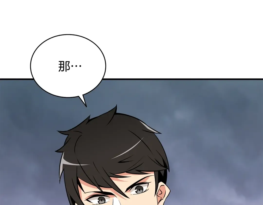 第107话 肇事式秒杀 第90页