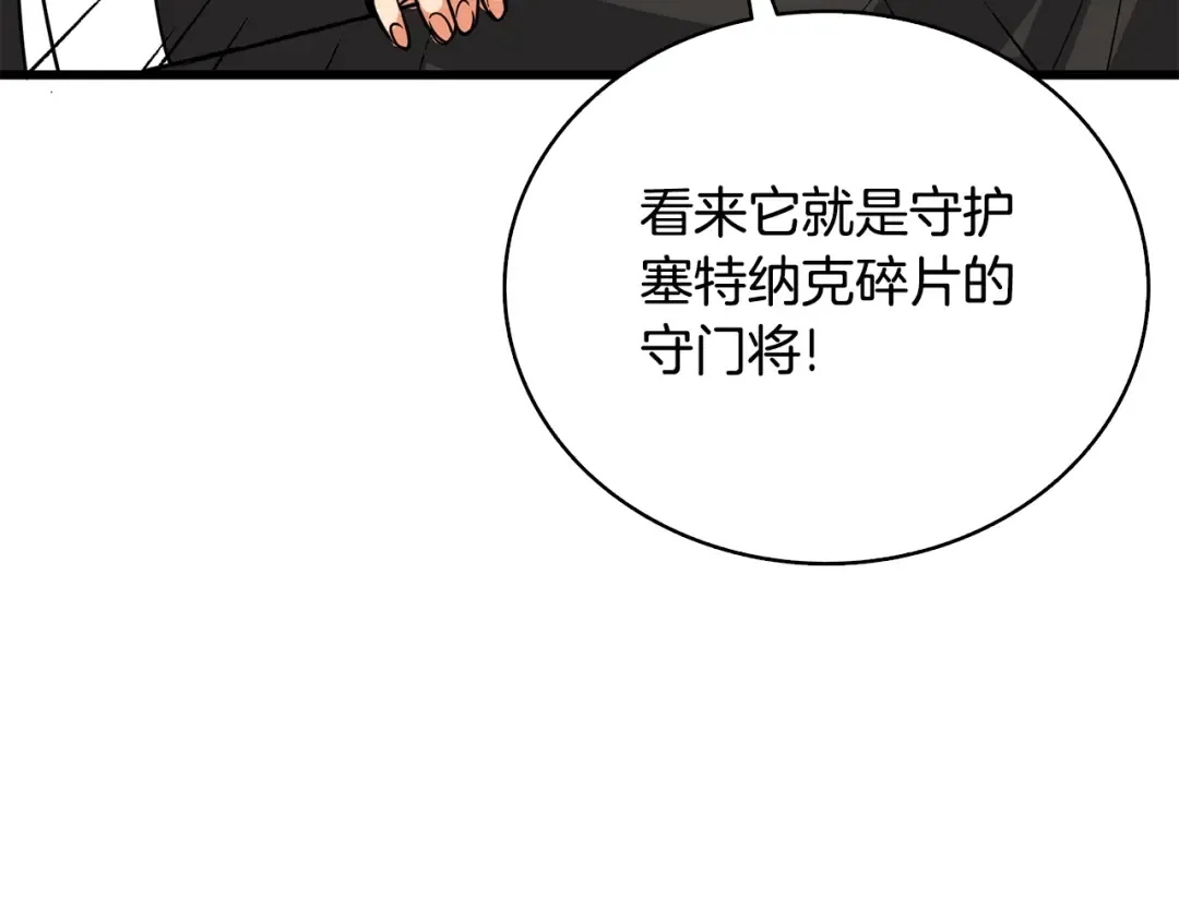 第107话 肇事式秒杀 第103页