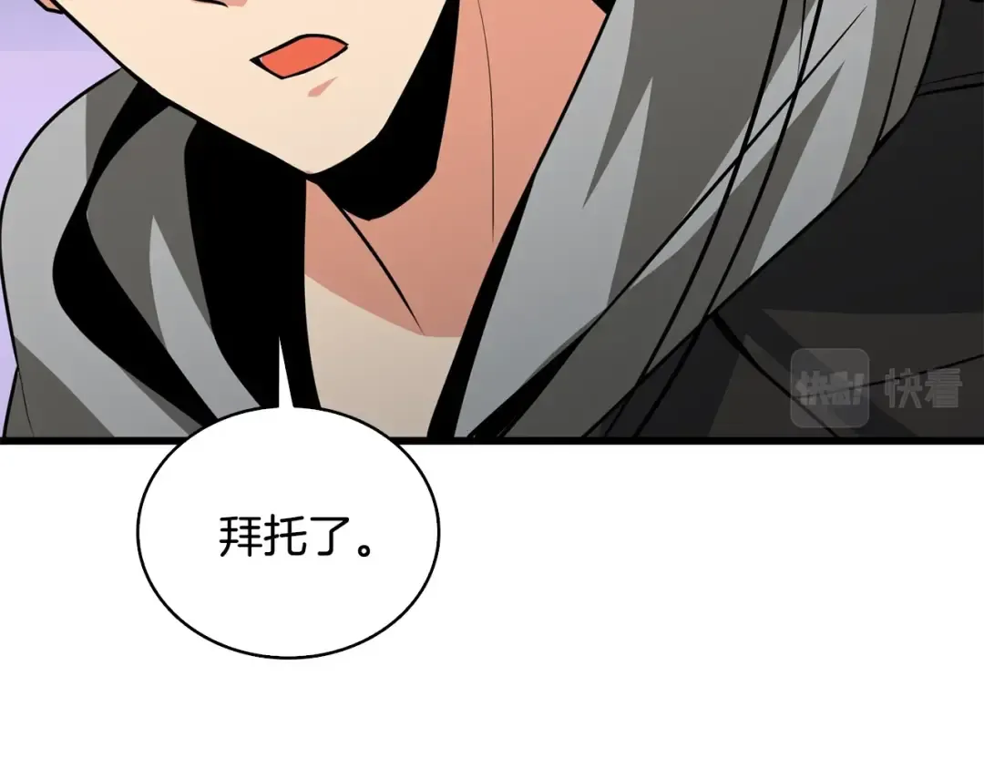 第107话 肇事式秒杀 第106页