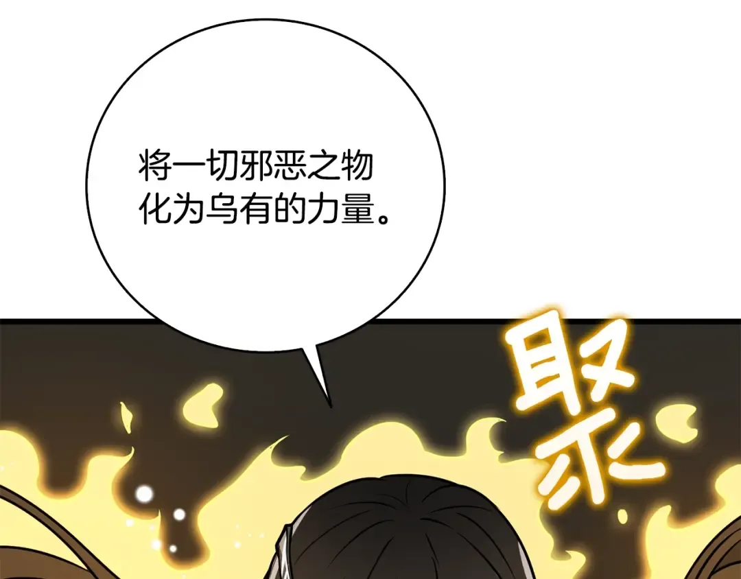第107话 肇事式秒杀 第110页