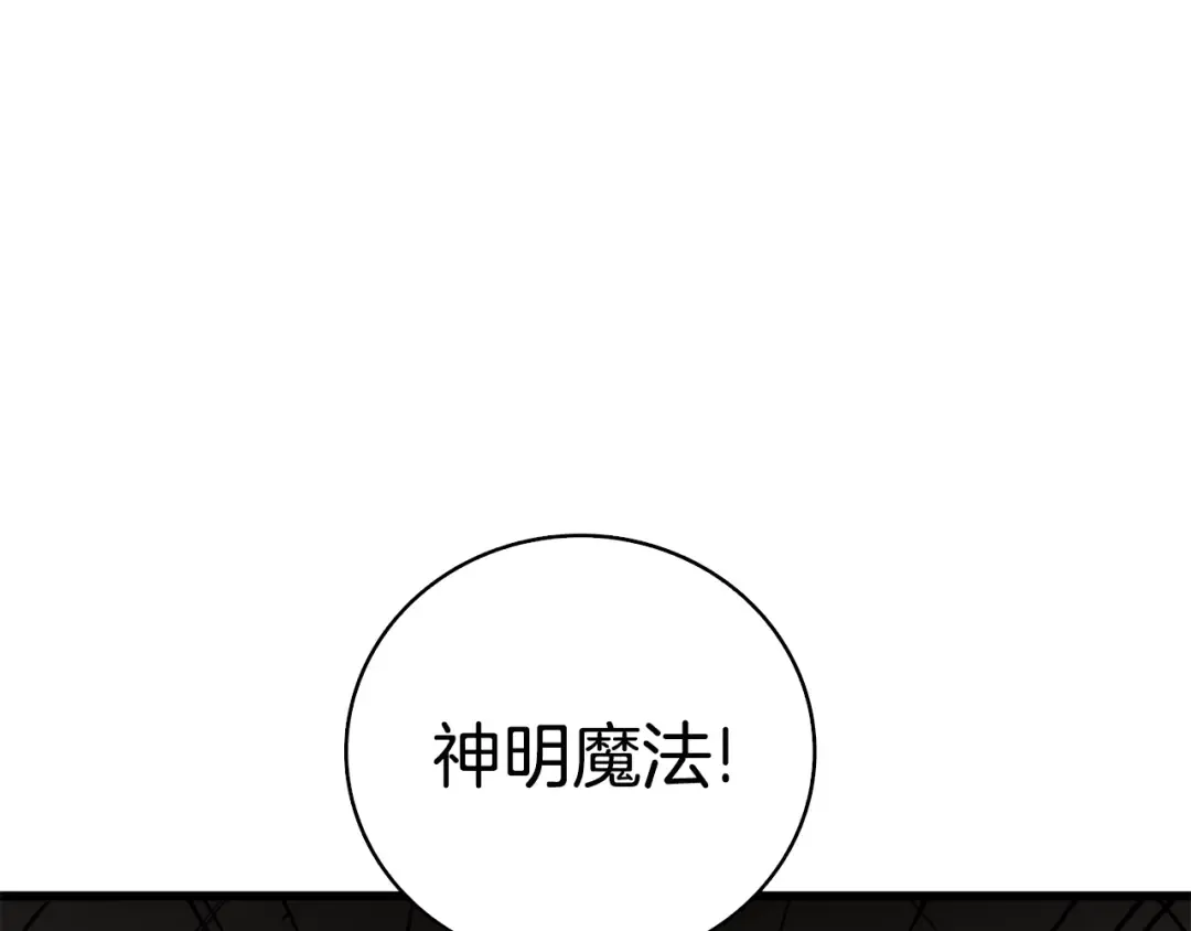 第107话 肇事式秒杀 第114页