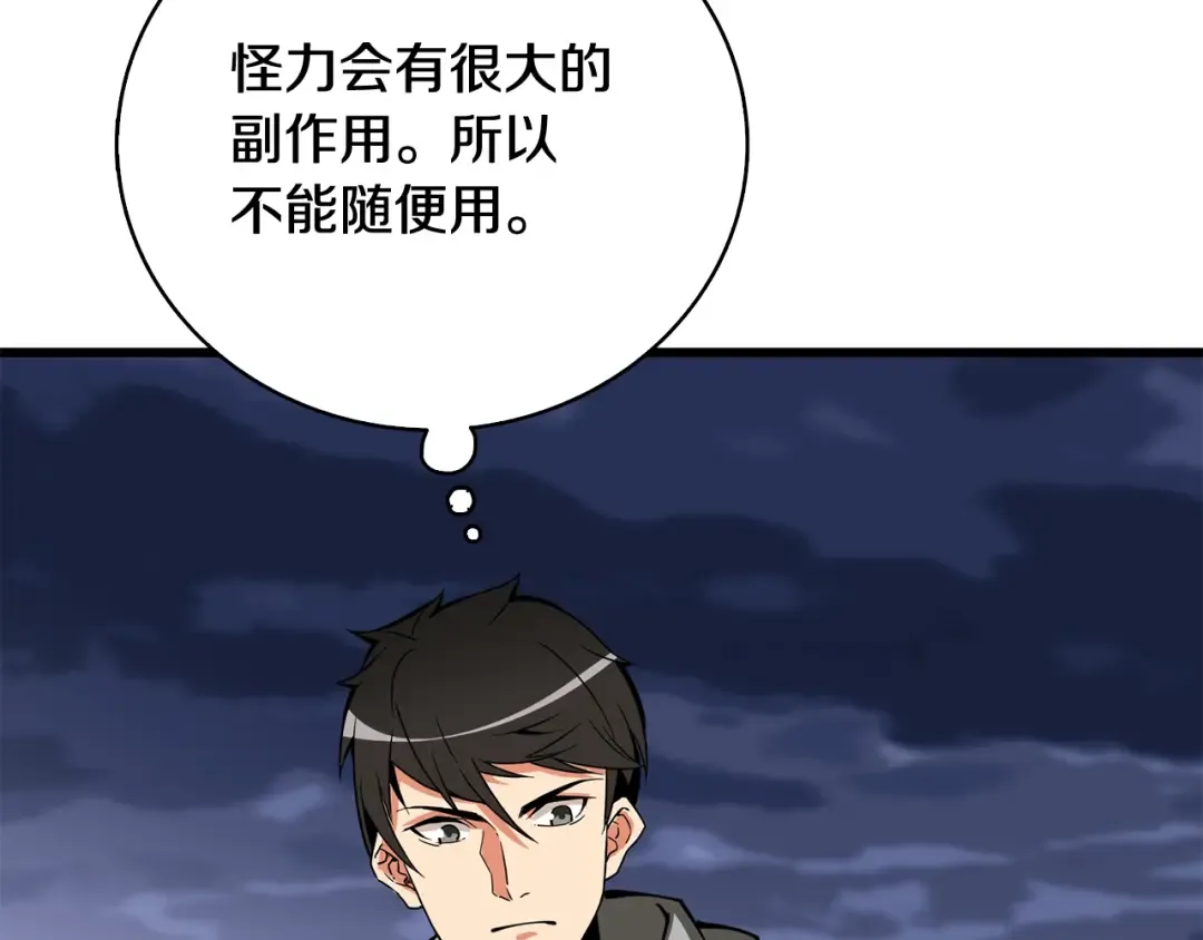 第107话 肇事式秒杀 第179页