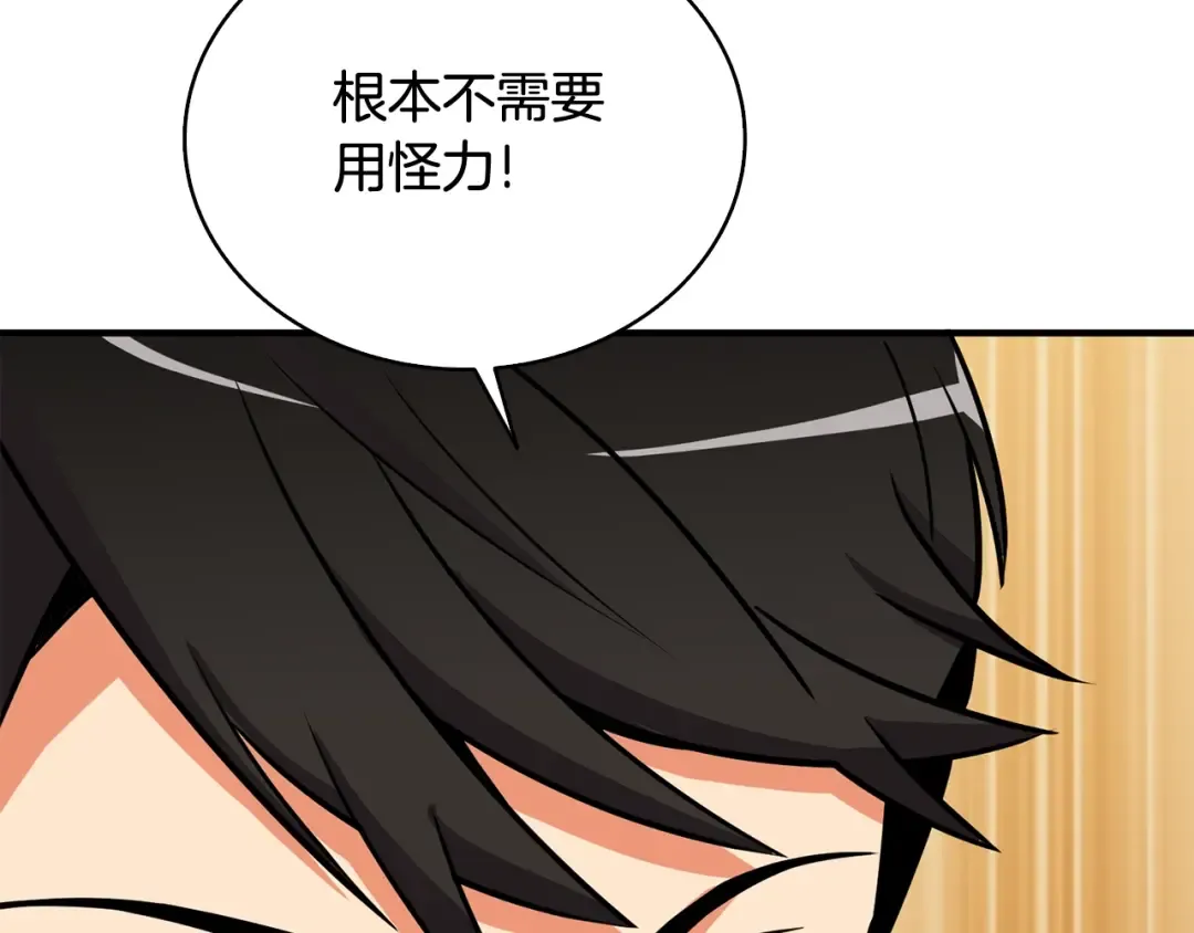 第107话 肇事式秒杀 第183页