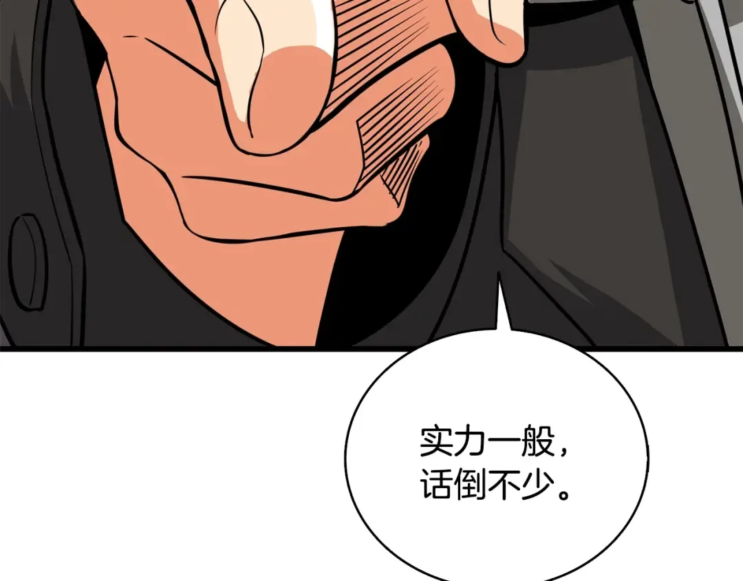 第107话 肇事式秒杀 第211页