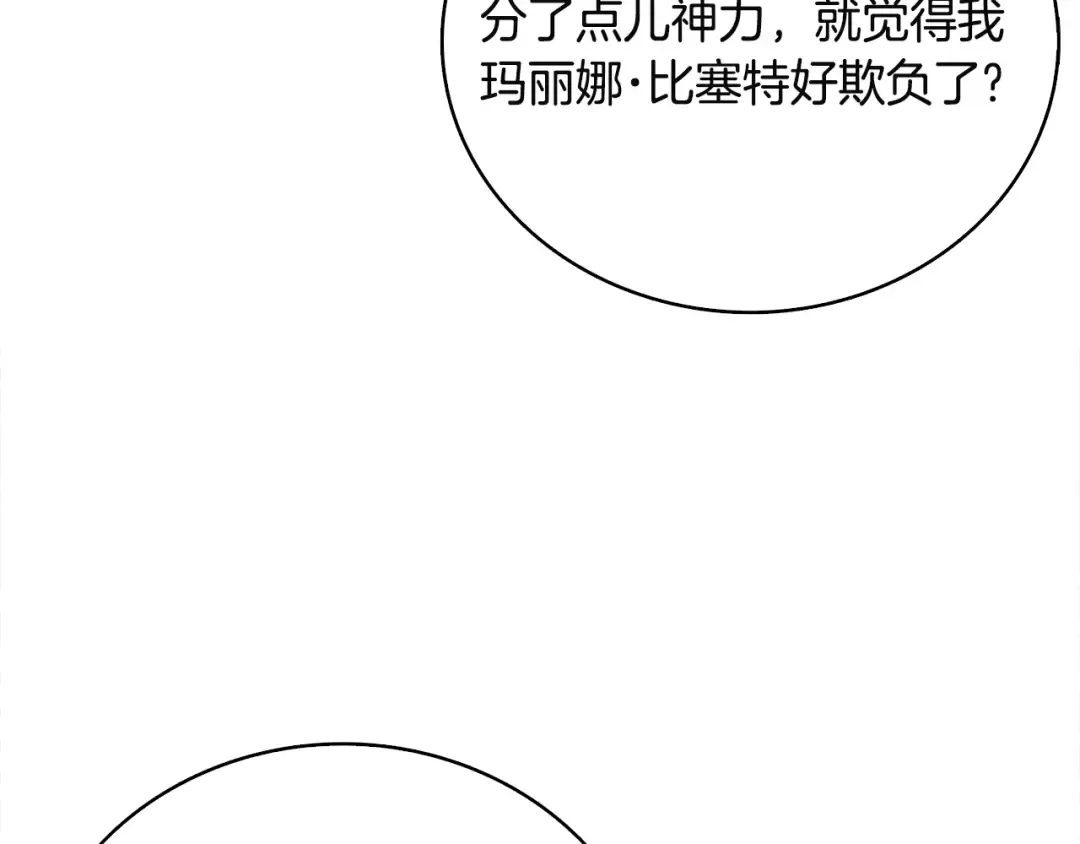 第108话 闪耀登场 第38页