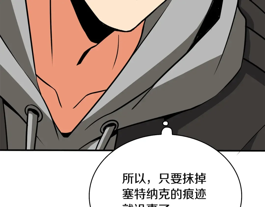 第108话 闪耀登场 第94页