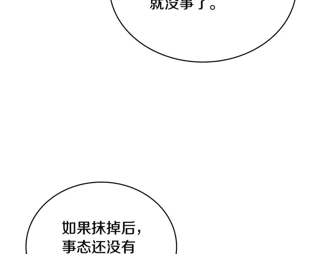 第108话 闪耀登场 第95页