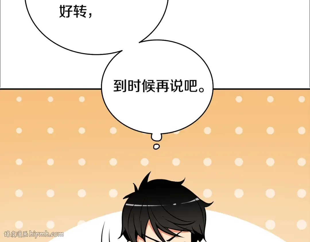 第108话 闪耀登场 第96页