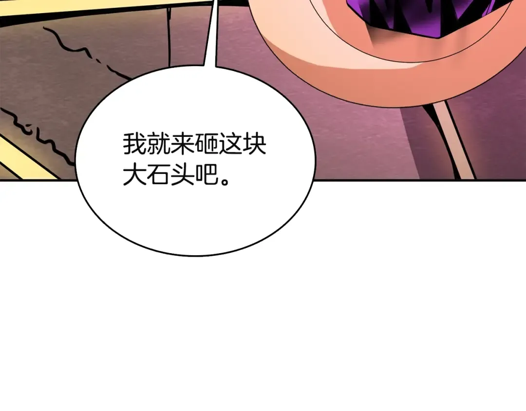 第108话 闪耀登场 第101页