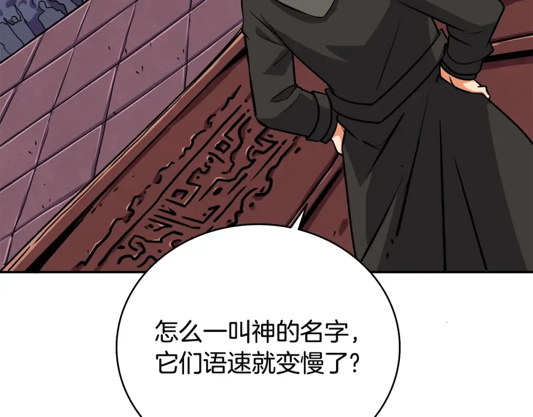 第108话 闪耀登场 第109页