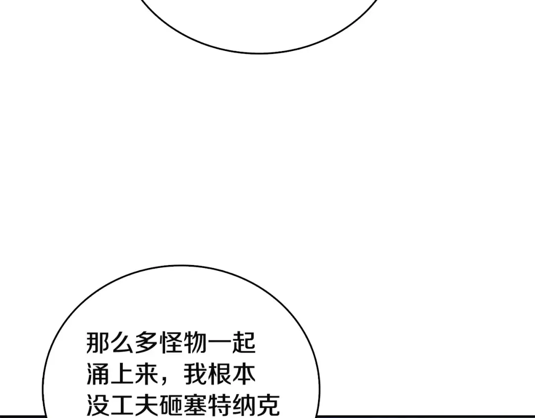 第108话 闪耀登场 第110页