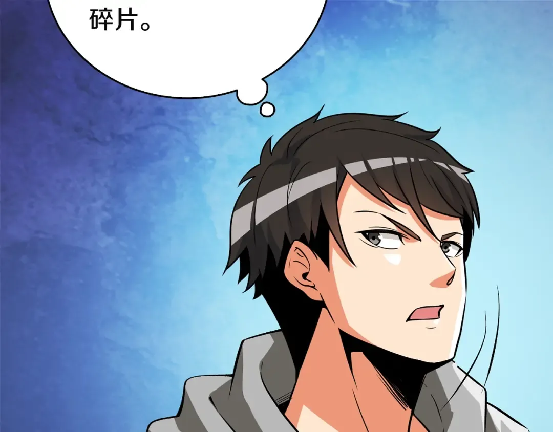 第108话 闪耀登场 第111页
