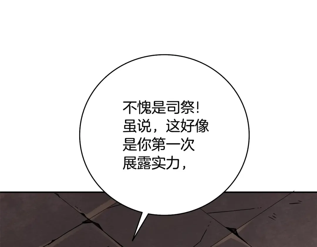 第108话 闪耀登场 第150页