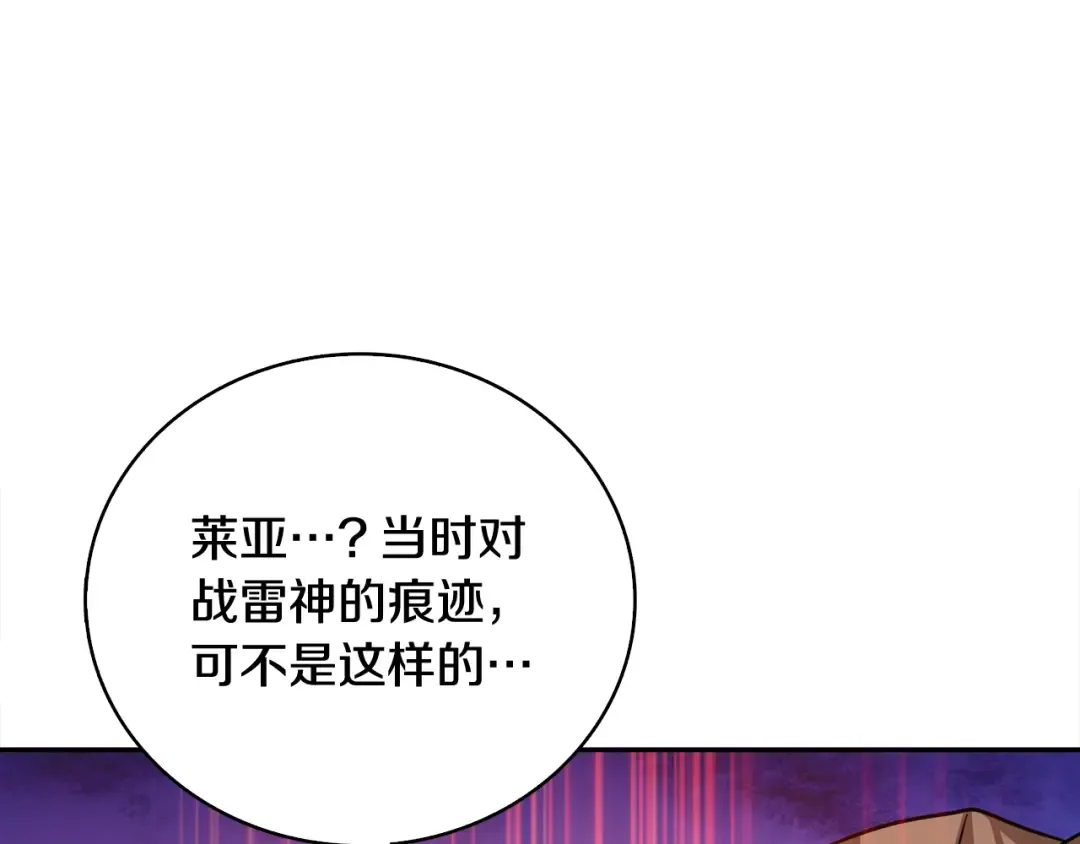 第108话 闪耀登场 第203页