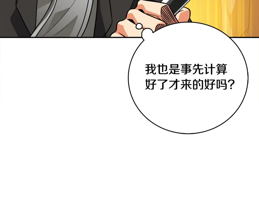 第108话 闪耀登场 第205页
