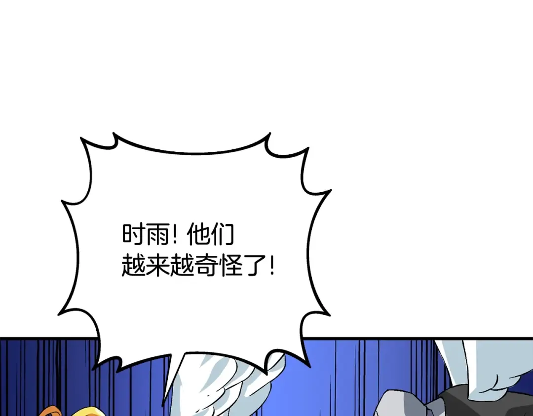 第108话 闪耀登场 第207页