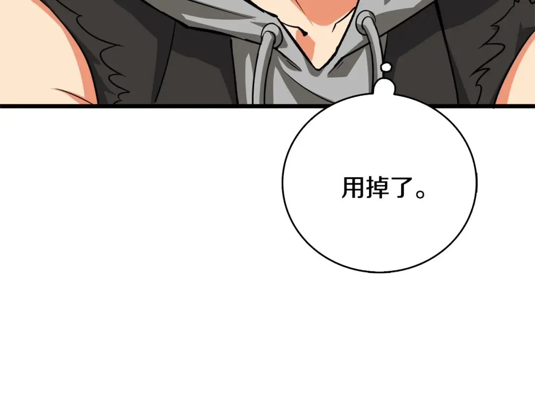 第109话 圈套 第11页