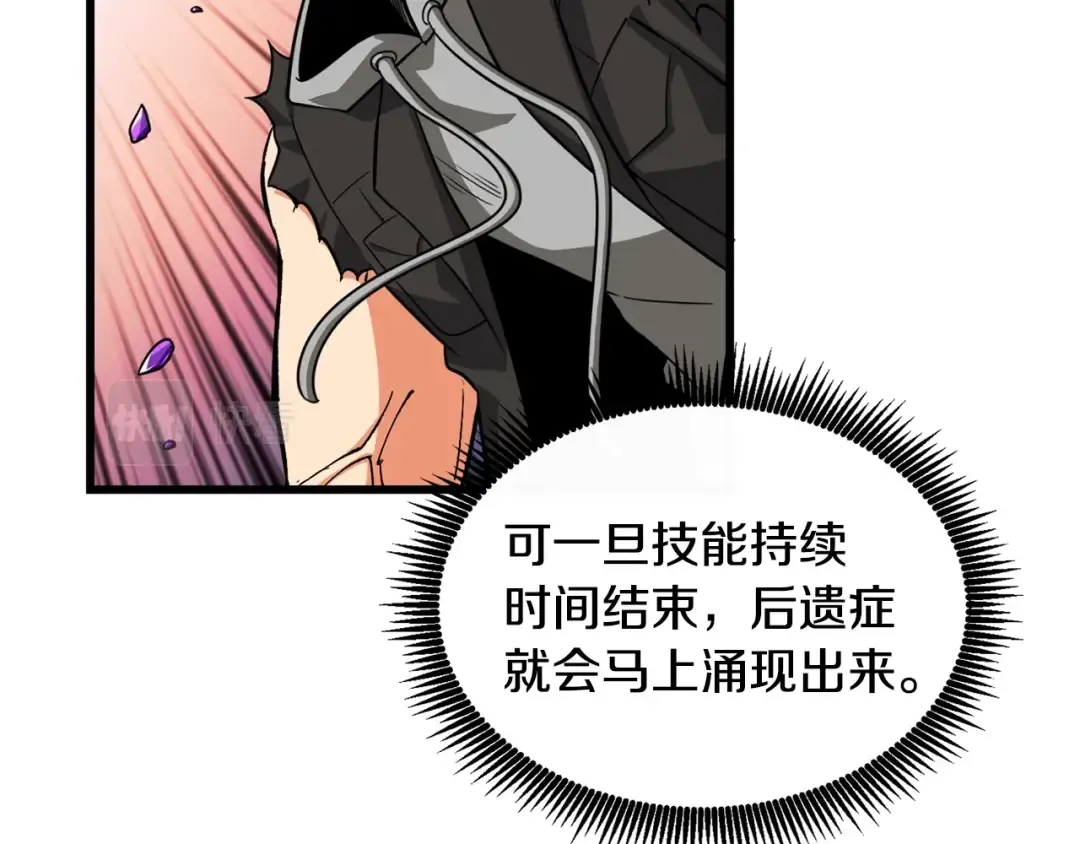 第109话 圈套 第15页