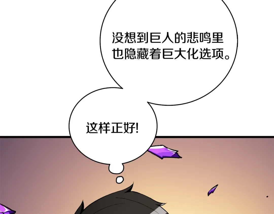 第109话 圈套 第28页