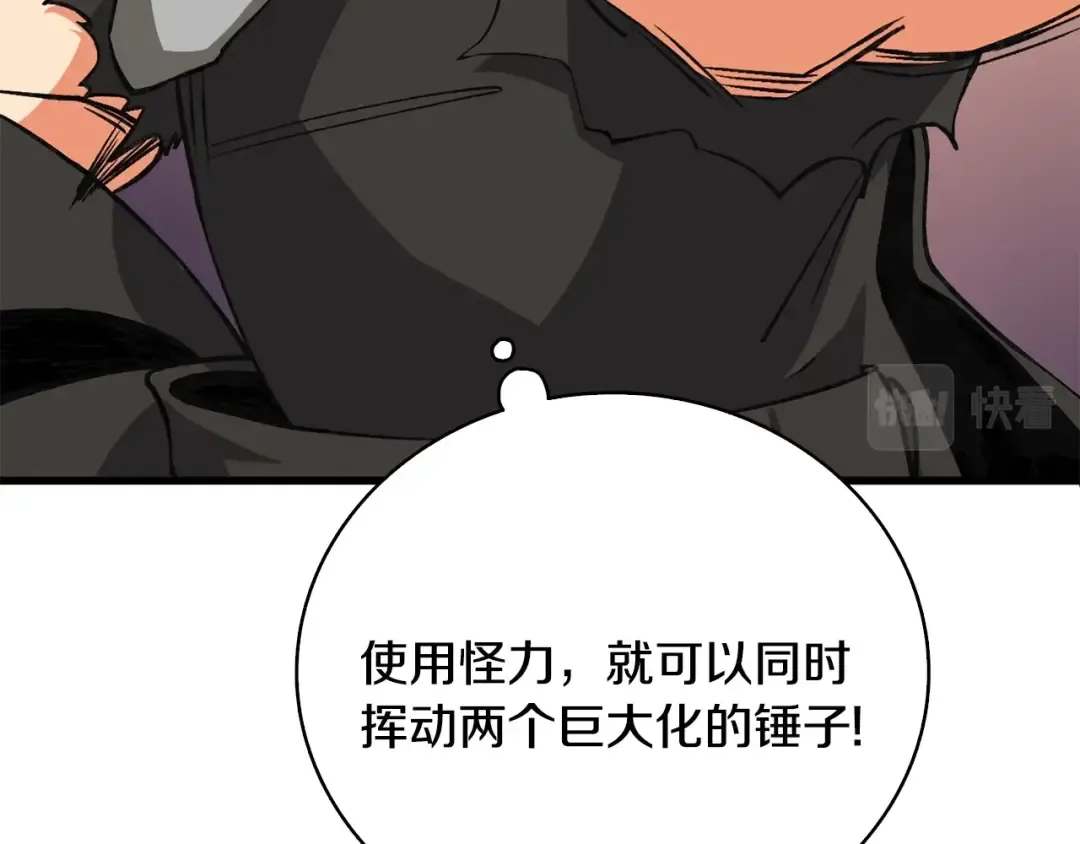 第109话 圈套 第30页