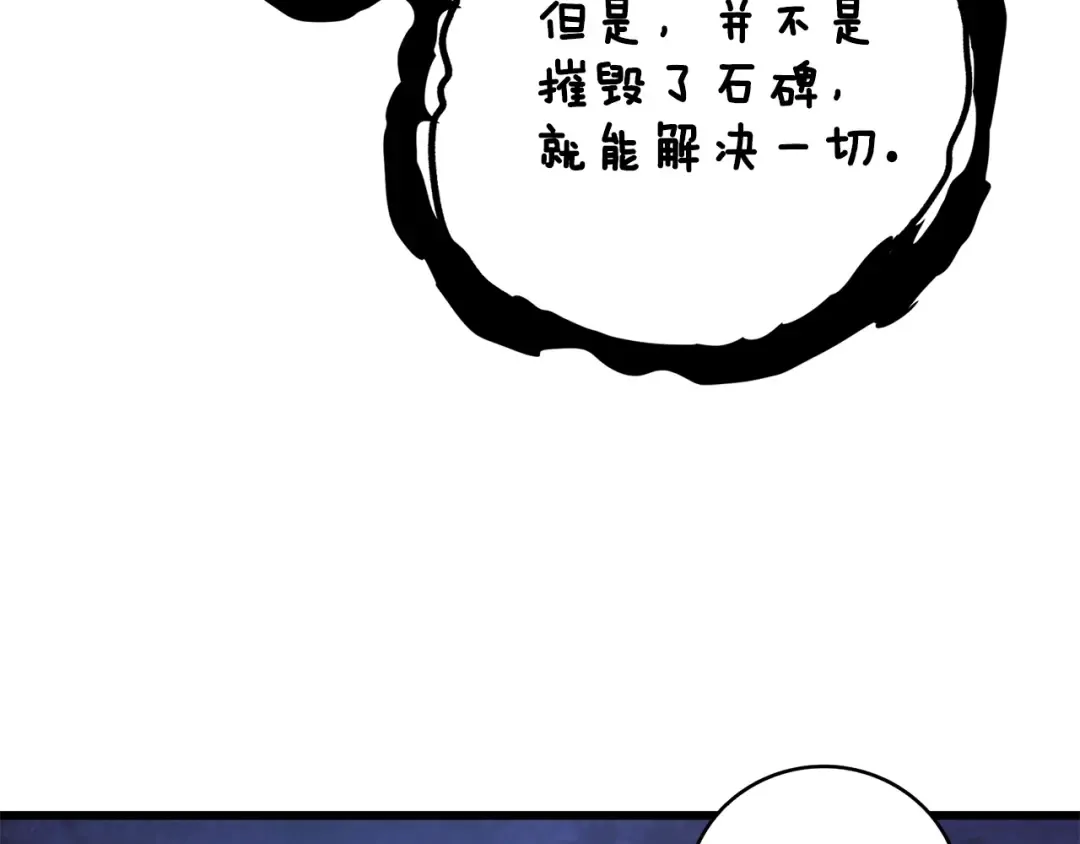 第109话 圈套 第43页