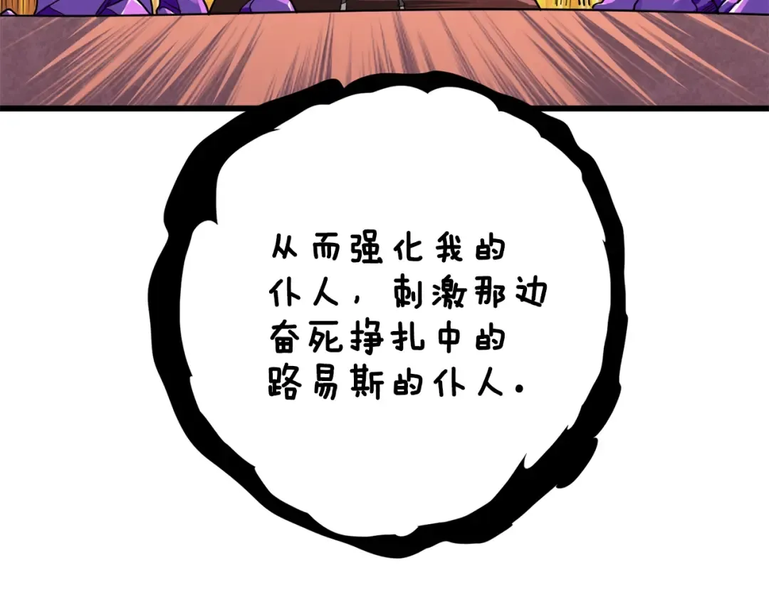 第109话 圈套 第49页