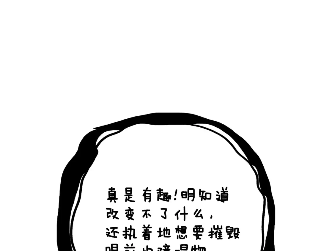 第109话 圈套 第92页
