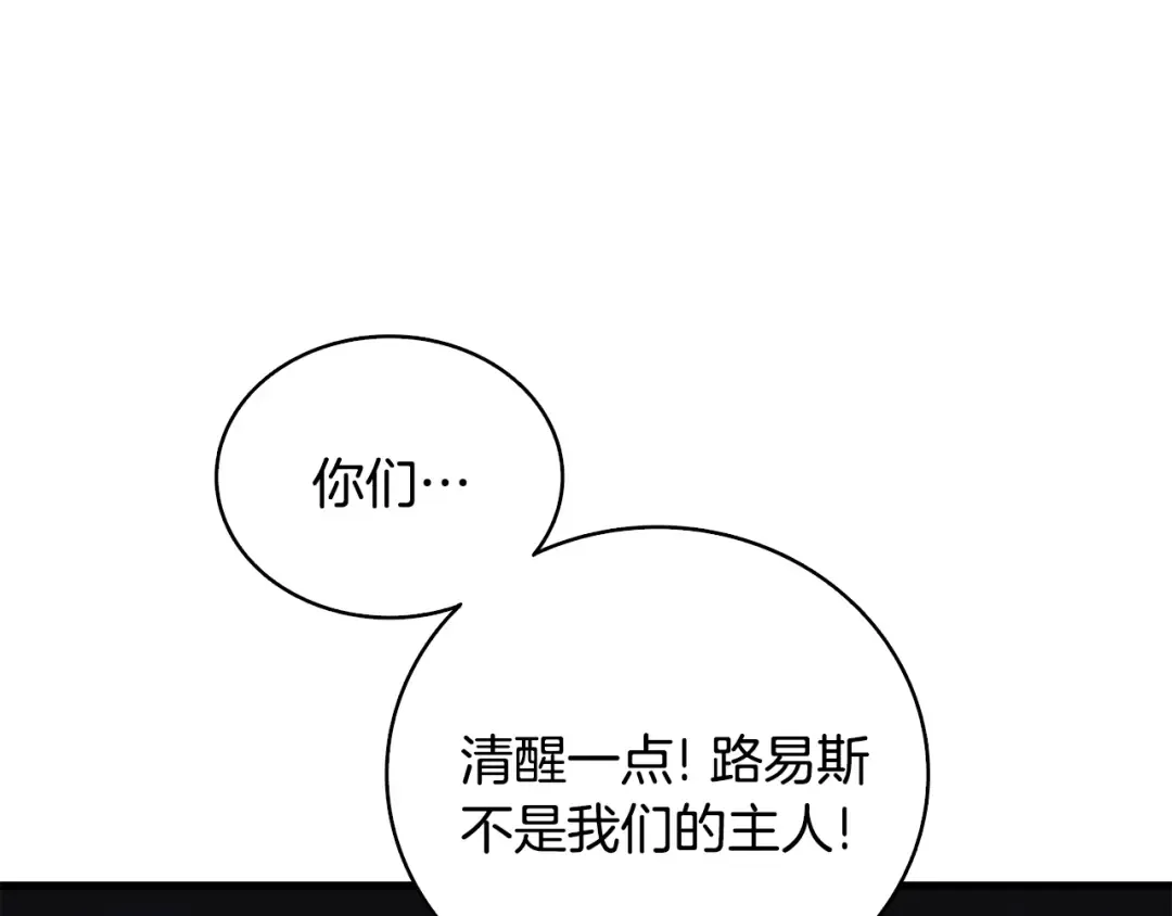 第109话 圈套 第115页