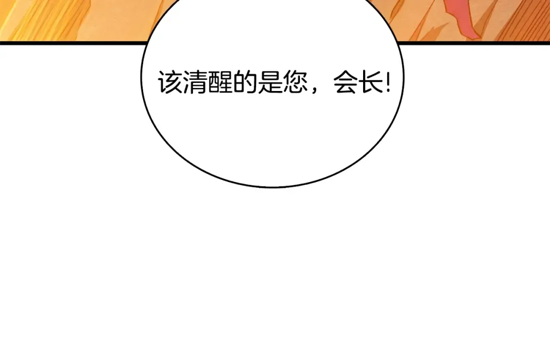 第109话 圈套 第118页