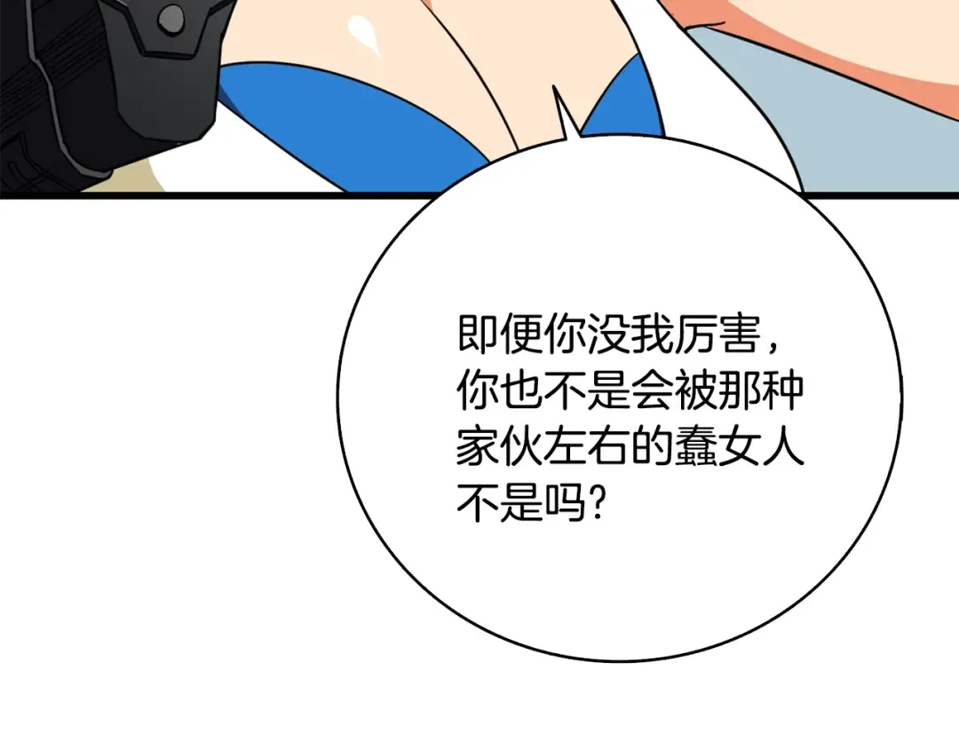 第109话 圈套 第175页