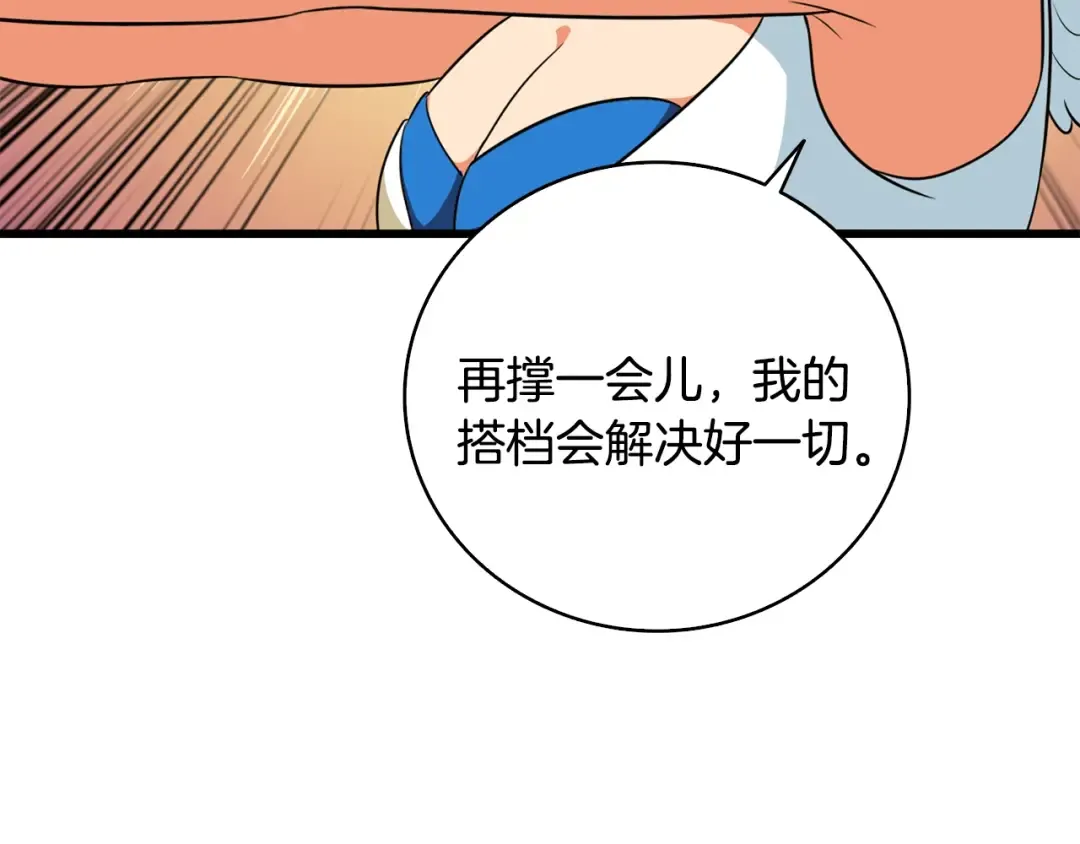 第109话 圈套 第201页
