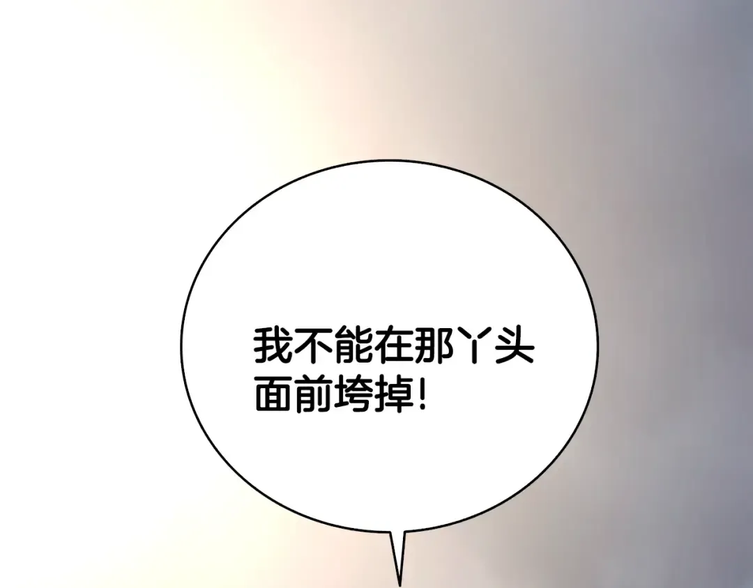 第109话 圈套 第233页