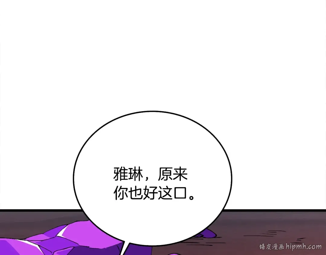 第110话 龙之力 第32页