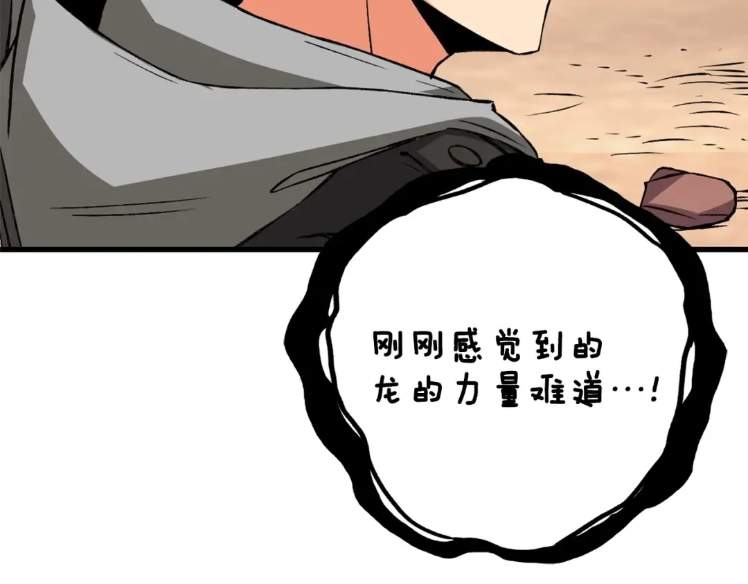 第110话 龙之力 第37页