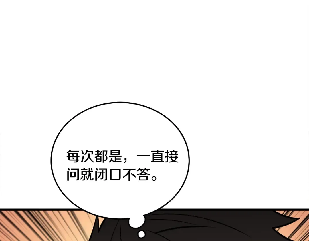 第110话 龙之力 第43页