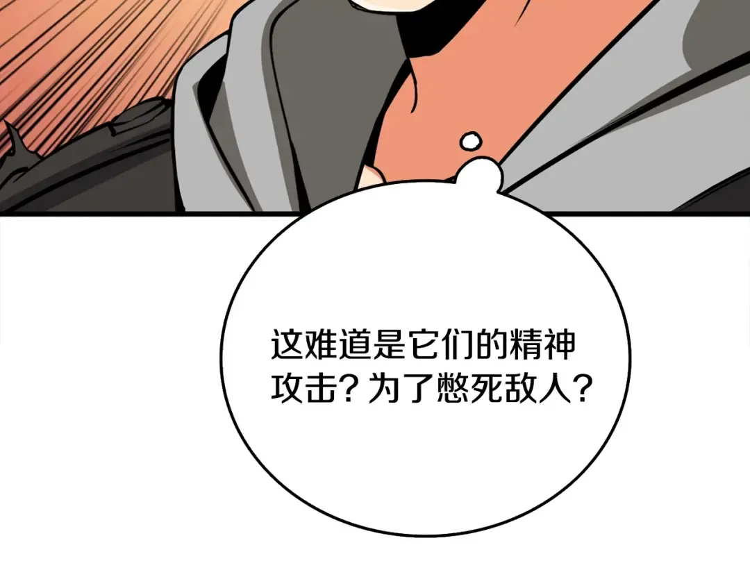 第110话 龙之力 第45页