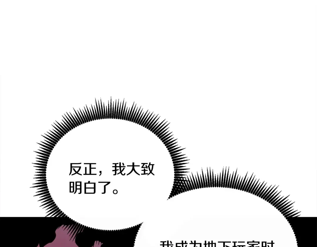 第110话 龙之力 第46页