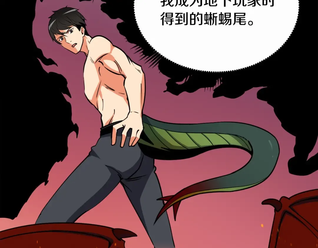 第110话 龙之力 第47页