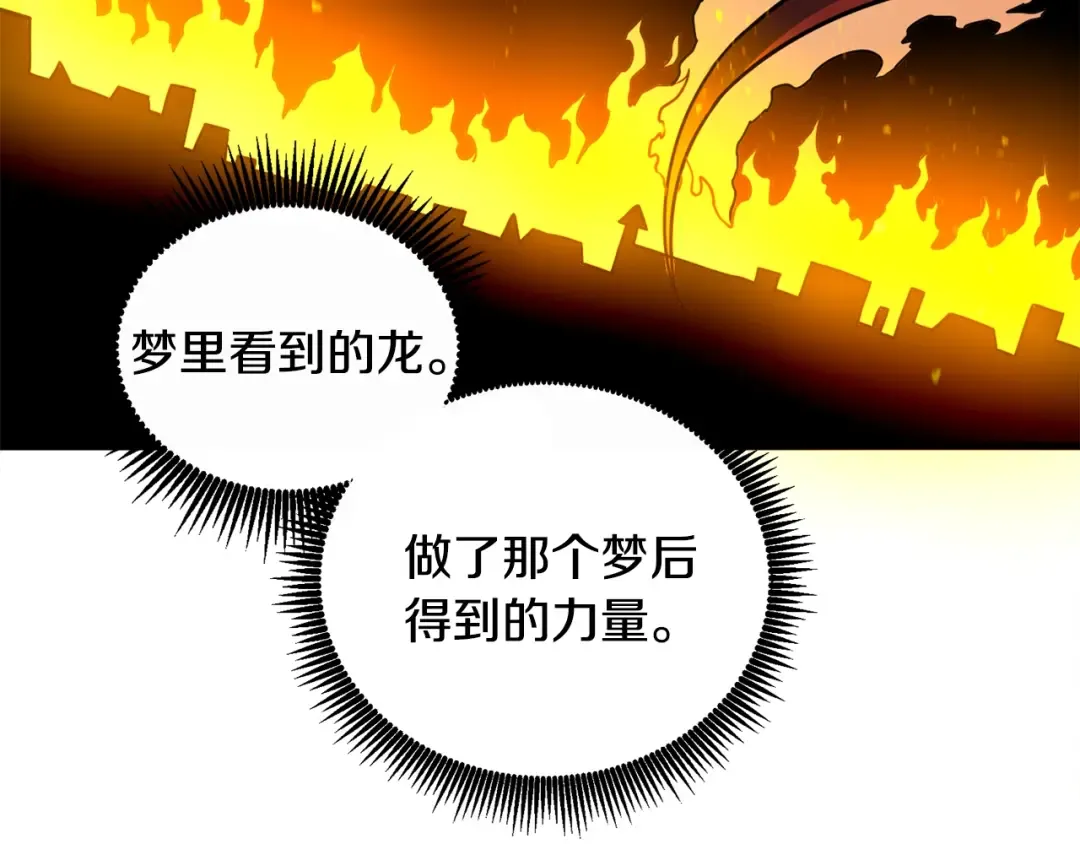 第110话 龙之力 第49页