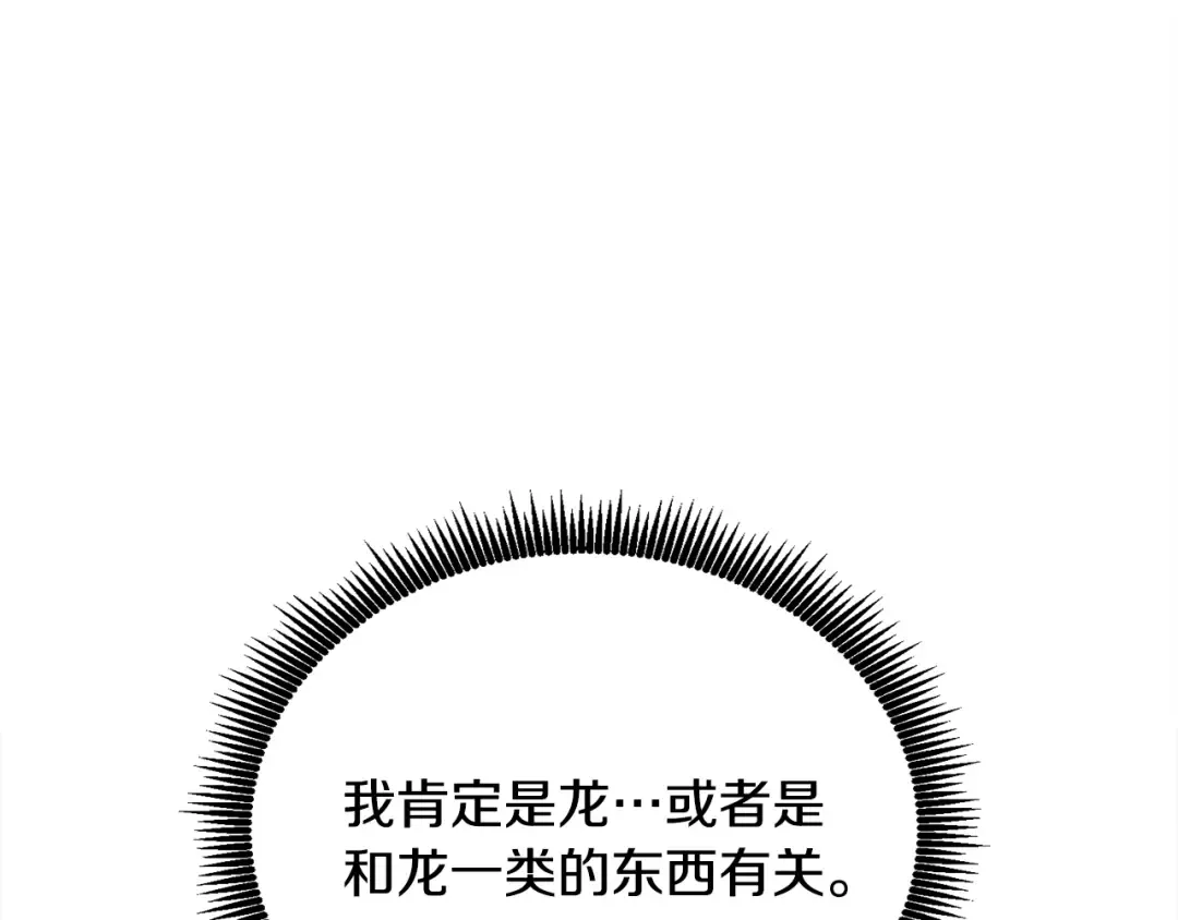 第110话 龙之力 第50页