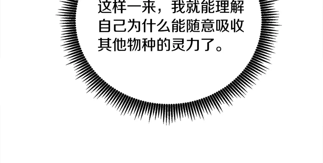 第110话 龙之力 第53页