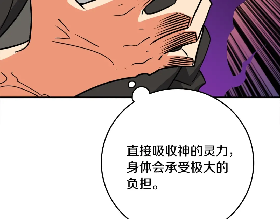 第110话 龙之力 第62页