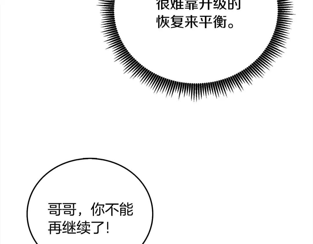 第110话 龙之力 第67页