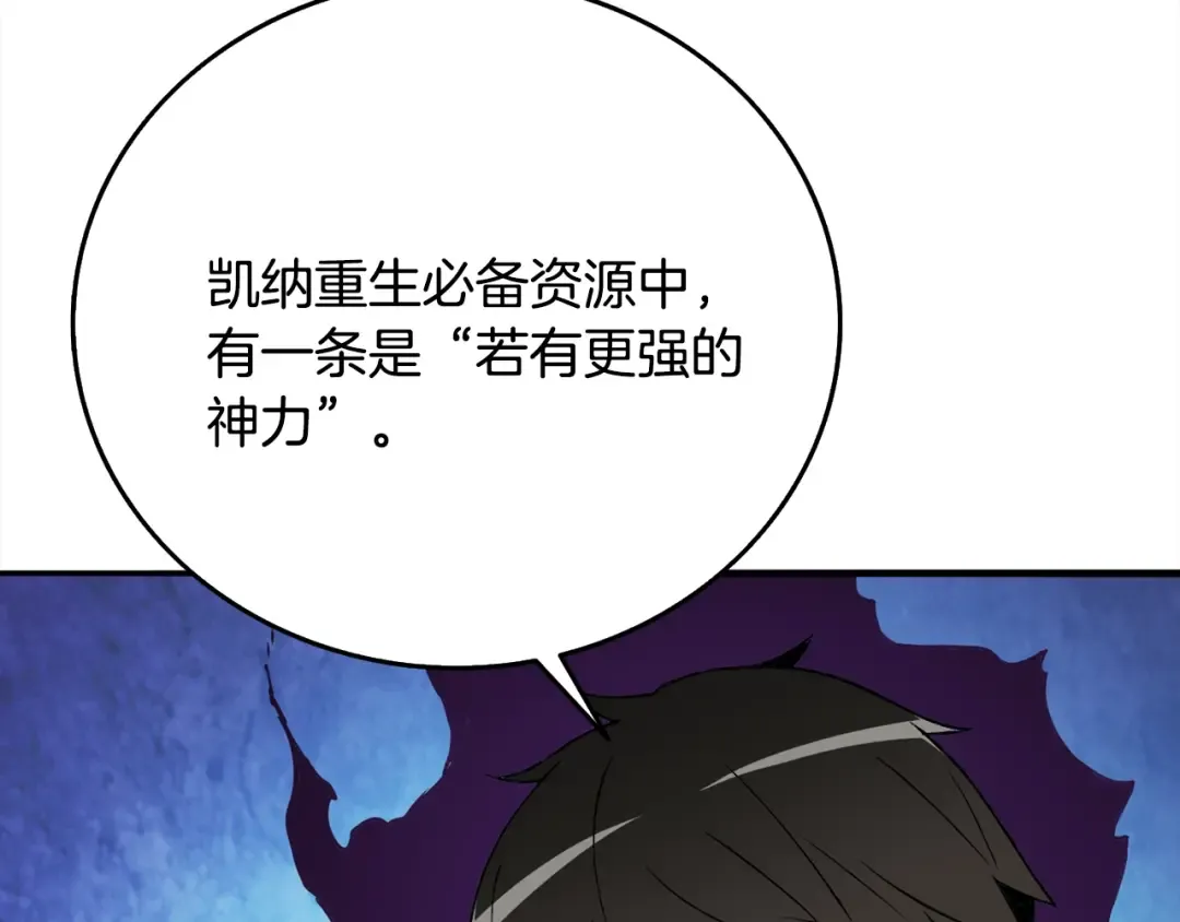 第110话 龙之力 第79页