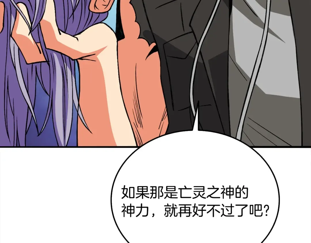 第110话 龙之力 第81页