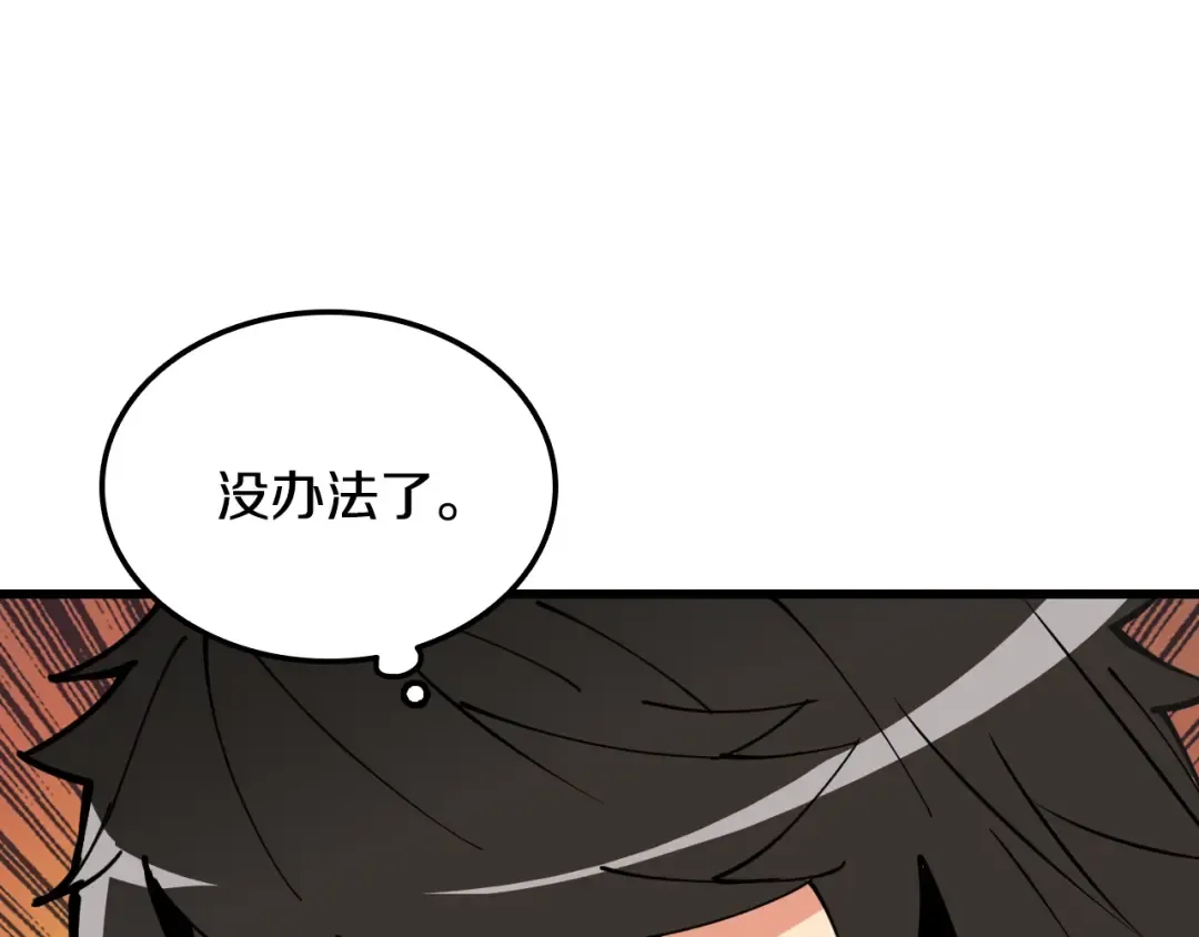 第110话 龙之力 第106页